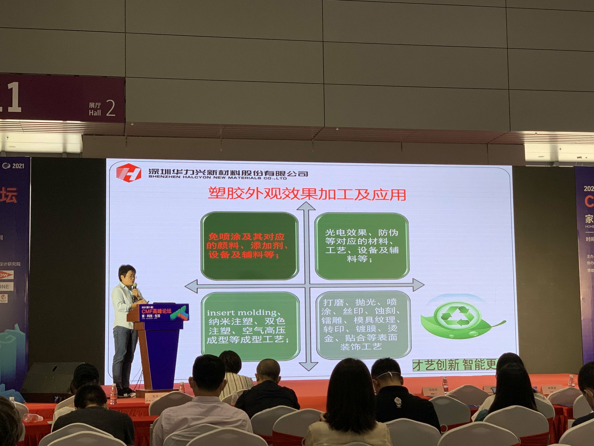 CMF展带你找材料找工艺—星空app·官方web站-星空中国